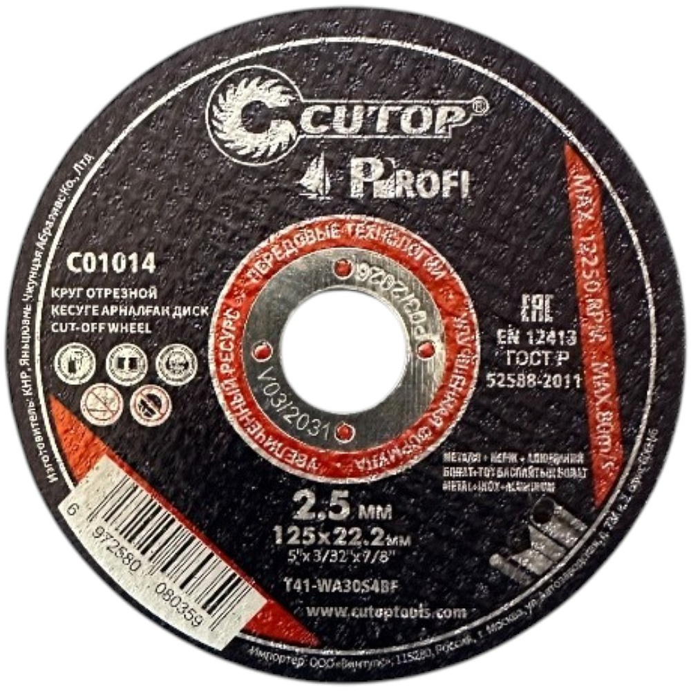 Круг отрезной по металлу CUTOP T41-125х2.5х22.2 мм