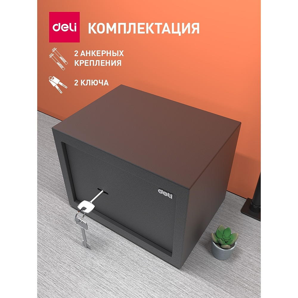 Офисный сейф "Deli ET560", 170*230*170 мм  - 7