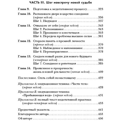 Книга "Сила подсознания, или Как изменить жизнь за 4 недели", Джо Диспенза - 7