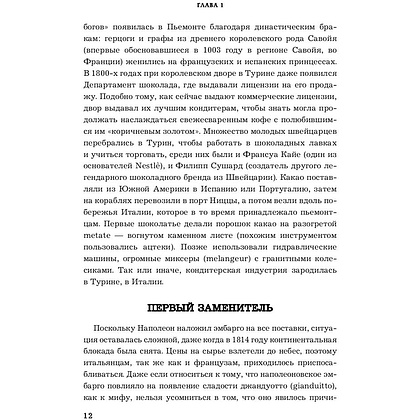 Книга "Nutella. Как создать обожаемый бренд", Джиджи Падовани - 5