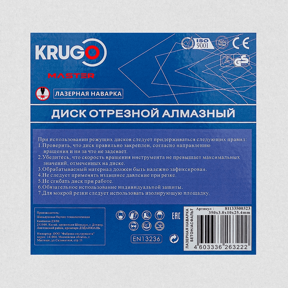 Круг алмазный по бетону Krugo Master, 350х25.4 мм, сегментный - 2