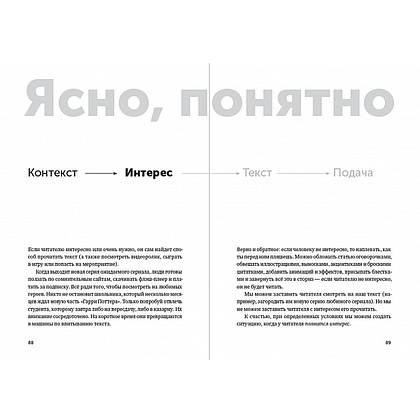 Книга "Ясно, понятно: Как доносить мысли и убеждать людей с помощью слов", Максим Ильяхов - 7