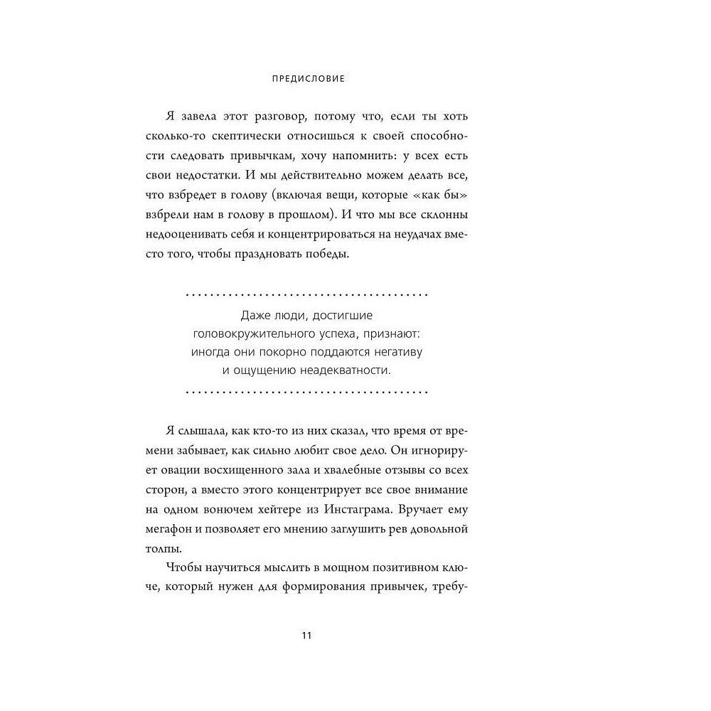 Книга "НИ ЗЯ. Откажись от пагубных слабостей, обрети силу духа и стань хозяином своей судьбы", Джен Синсеро - 5