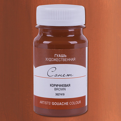 Краски гуашевые "Сонет", 419 коричневая, 100 мл., банка - 2