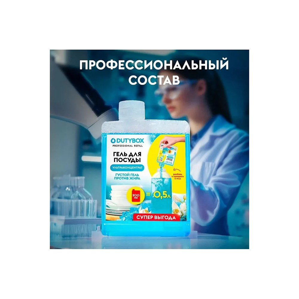 Средство для мытья посуды "Dutybox Морская соль и цветы лайма", 200 мл, экологичное, концентрат - 8