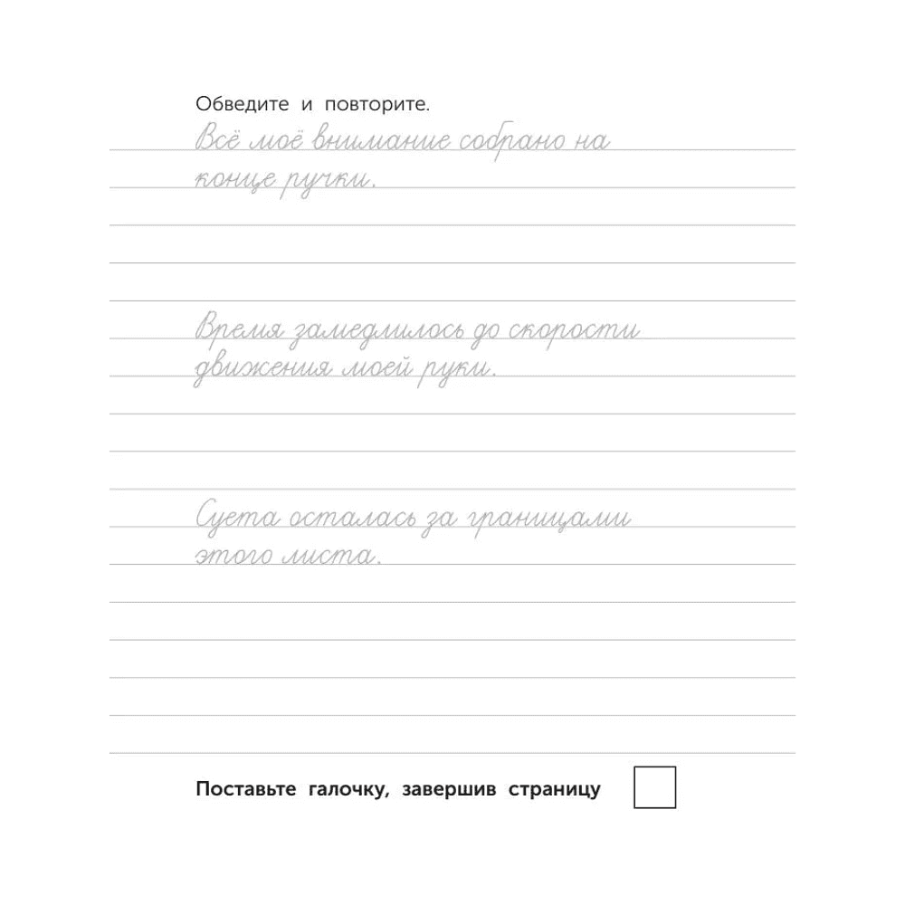 Пропись "Взрослые прописи для концентрации" - 6
