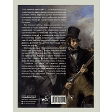 Книга "100 великих событий", Анастасия Климина