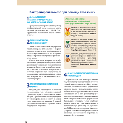 Книга "Тренажер для мозга на 60 дней. Развивай внимание, память, логику, интеллект в любом возрасте!", Рюта Кавашима - 8