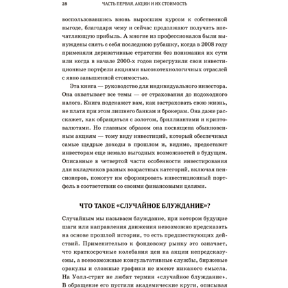 Книга "Случайное блуждание по Уолл-стрит. Лучшее руководство по инвестициям, которое можно приобрести за деньги", Бёртон Малкиел - 7