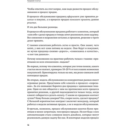 Книга "Продавай счастье. 125 техник работы с возражениями", Ася Барышева - 15