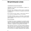 Книга "Непревзойденные. Семь принципов менеджмента, которые выведут компанию на запредельно высокий уровень", Джош Берсин - 9