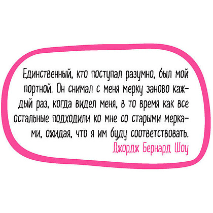 Книга "Роман с самим собой. Как уравновесить внутренние ян и инь и не отвлекаться на всякую хрень", Мужицкая Т. - 4