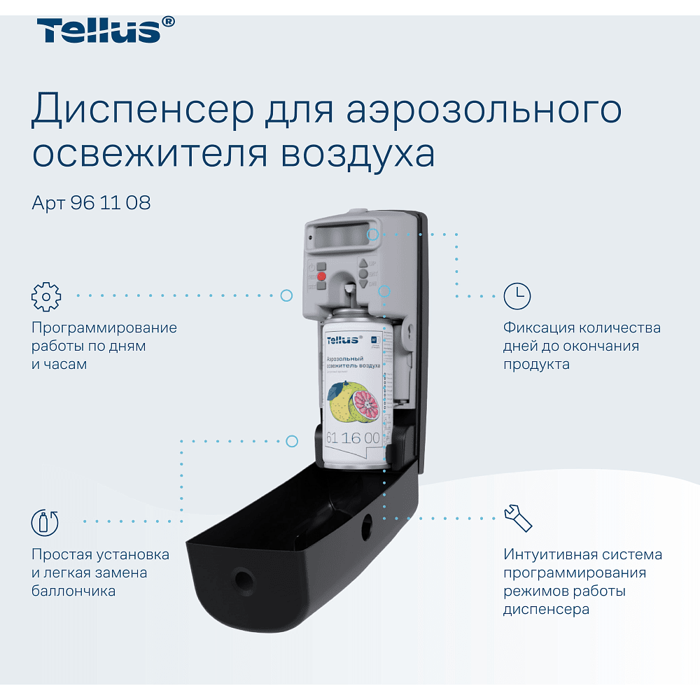 Диспенсер Tellus для аэрозольного освежителя воздуха, электронный, черный, AF1 - 9