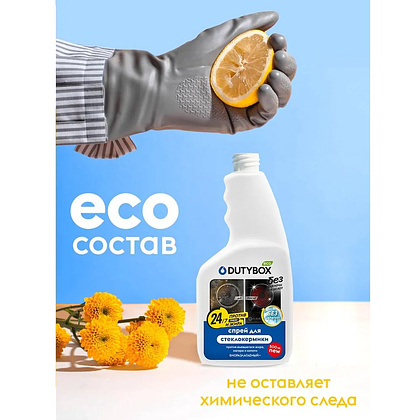 Средство чистящее для плит, духовок, грилей "Dutybox", экологичное, с триггером, 500 мл - 4