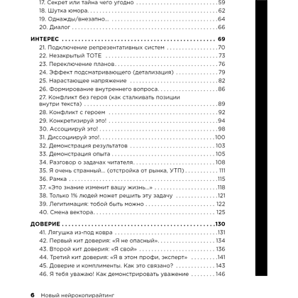 Книга "Новый нейрокопирайтинг. 99 способов влиять на людей с помощью текста", Майя Богданова - 4