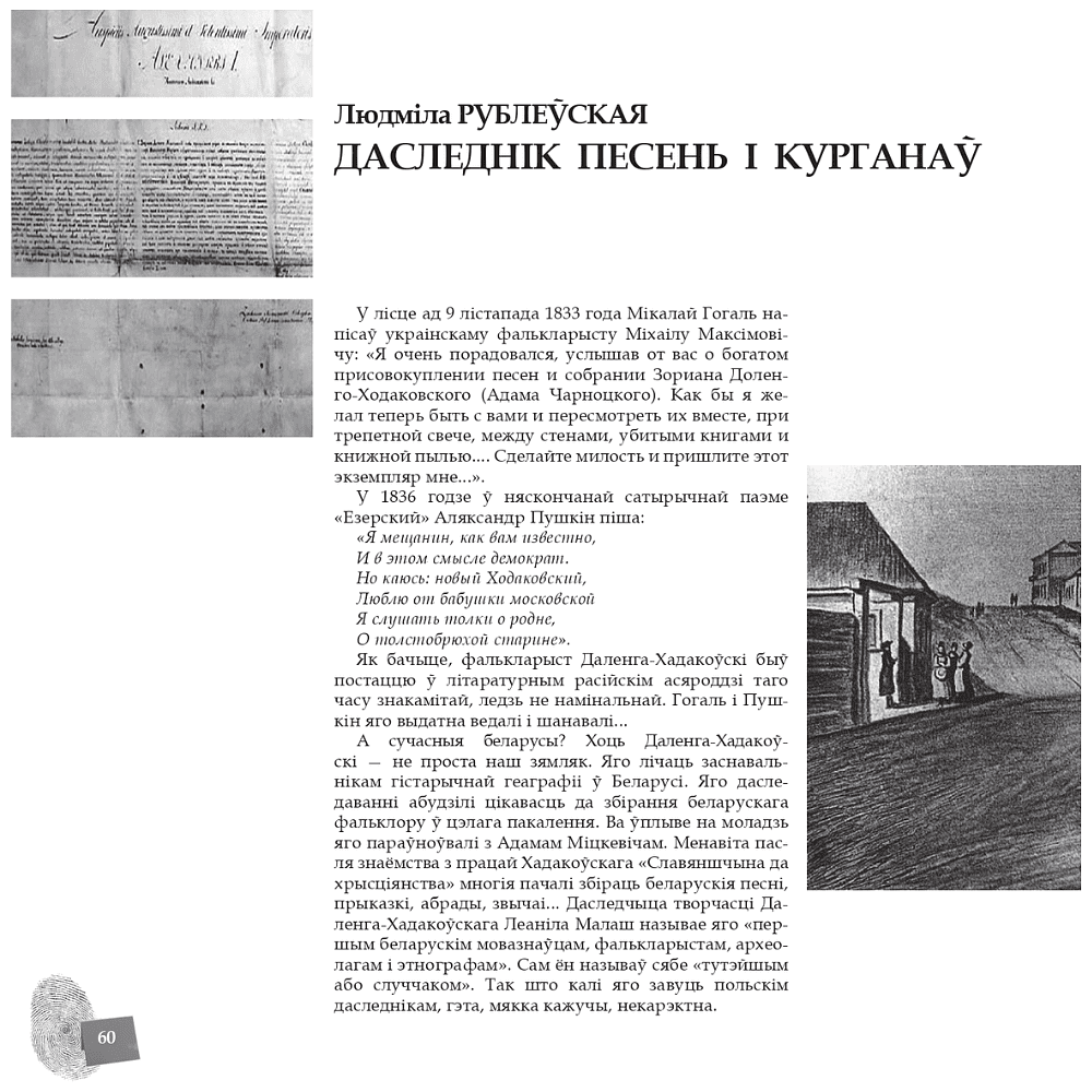 Книга "Скарбы беларускай культуры: пошукi, знаходкi i страты" - 11