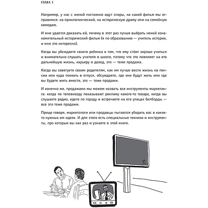 Книга "Гениальные скрипты продаж. Как завоевать лояльность клиентов. 10 шагов к удвоению продаж", Михаил Гребенюк - 10