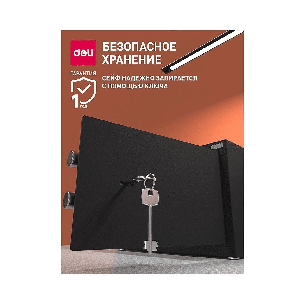 Офисный сейф "Deli ET561", 200х310х200 мм, -30% - 3