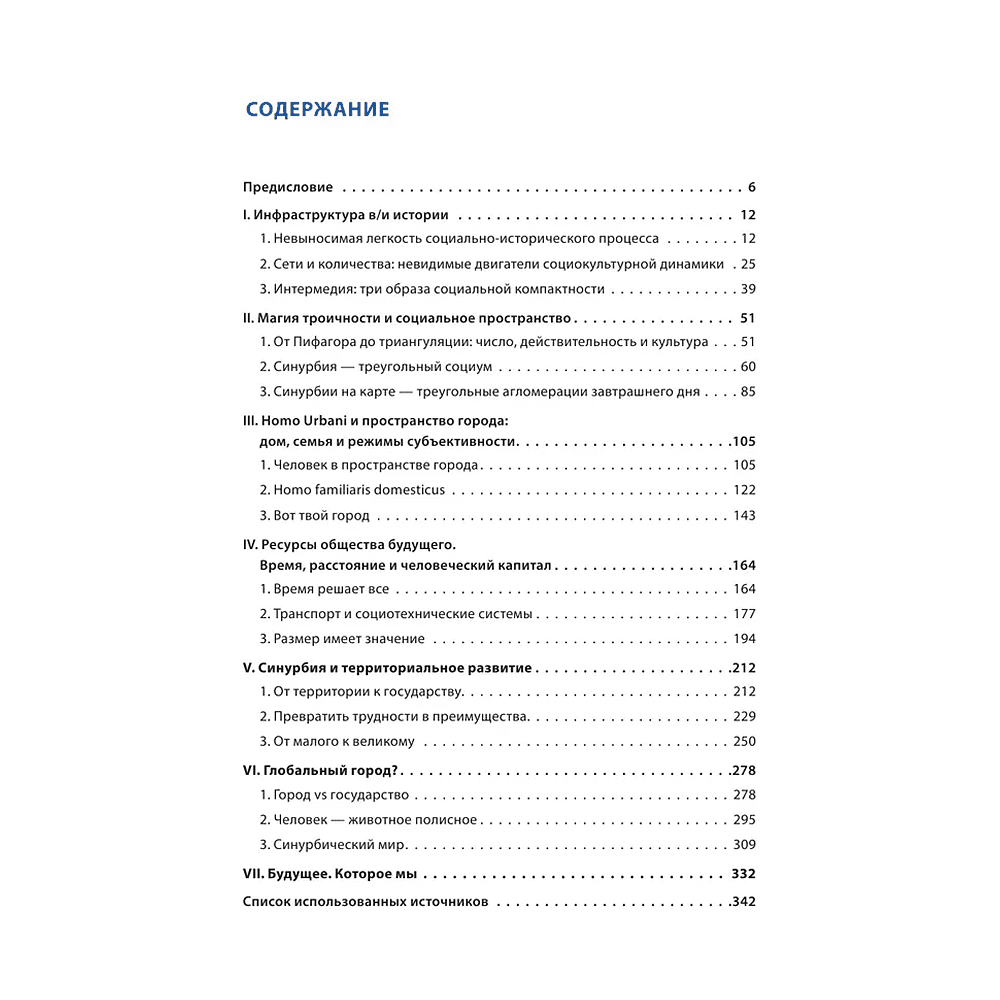 Книга "Terra Urbana. Города, которые мы п...м", Александр Поляков, Тарас Вархотов - 3