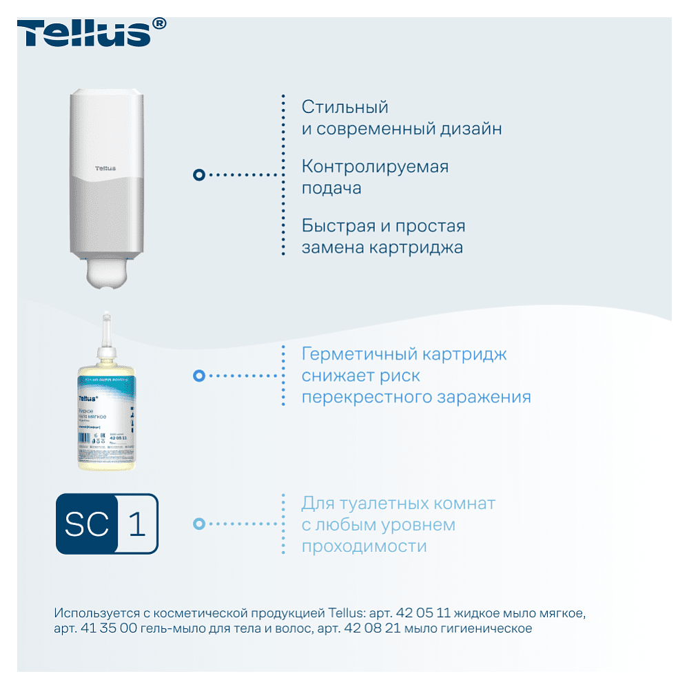 Диспенсер Tellus для косметической продукции, белый, SC1 - 12