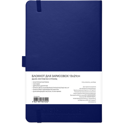 Скетчбук "Sketchmarker", 13x21 см, 140 г/м2, 80 листов, королевский синий - 2