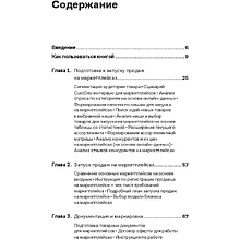 Книга "Нейросети для торговли на маркетплейсах", Дамир Халилов