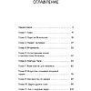  Книга "280 дней до вашего рождения. Репортаж о том, что вы забыли, находясь в эпицентре событий", Вестре К. - 3