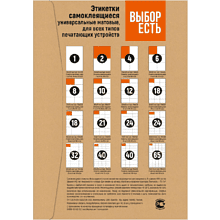 Наклейки "Выбор есть", 210х297, 1 шт, 50 листов, желтый  