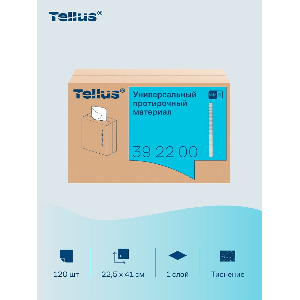 Протирочный материал нетканый Tellus, универсальный, 1 слой, 120 листов, WM5 - 4