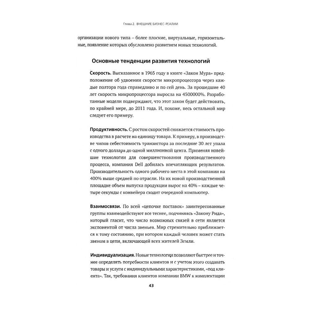 Книга "HR в борьбе за конкурентное преимущество", Ульрих Дэйв, Брокбэнк Уэйн - 3