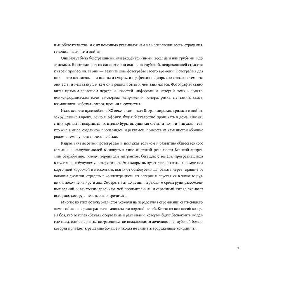 Книга "Легендарные фотографы современности и их шедевры", Лаура Магни - 8