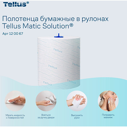 Полотенца бумажные Tellus Matic Комфорт HT1, в рулонах, 2 слоя, 150 м - 9