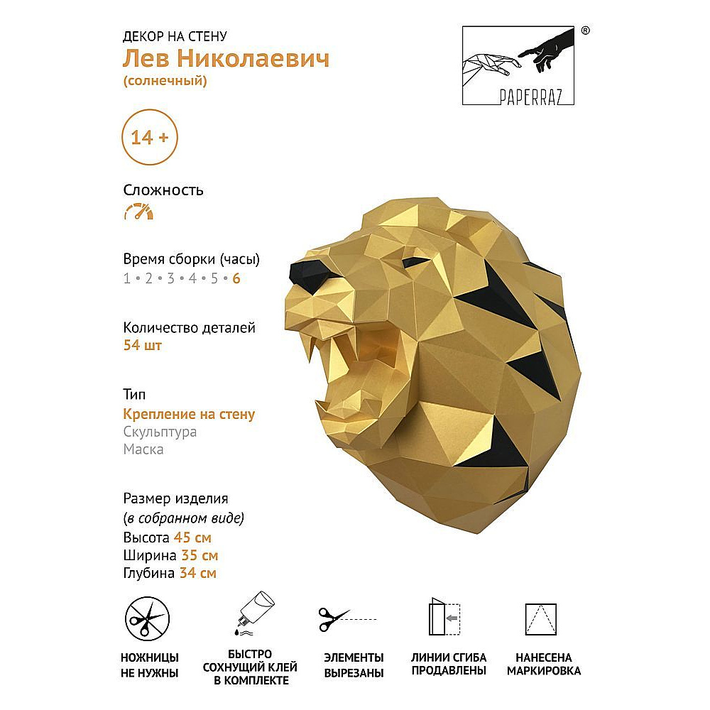 Набор для 3D моделирования "Лев Николаевич", золотистый - 5