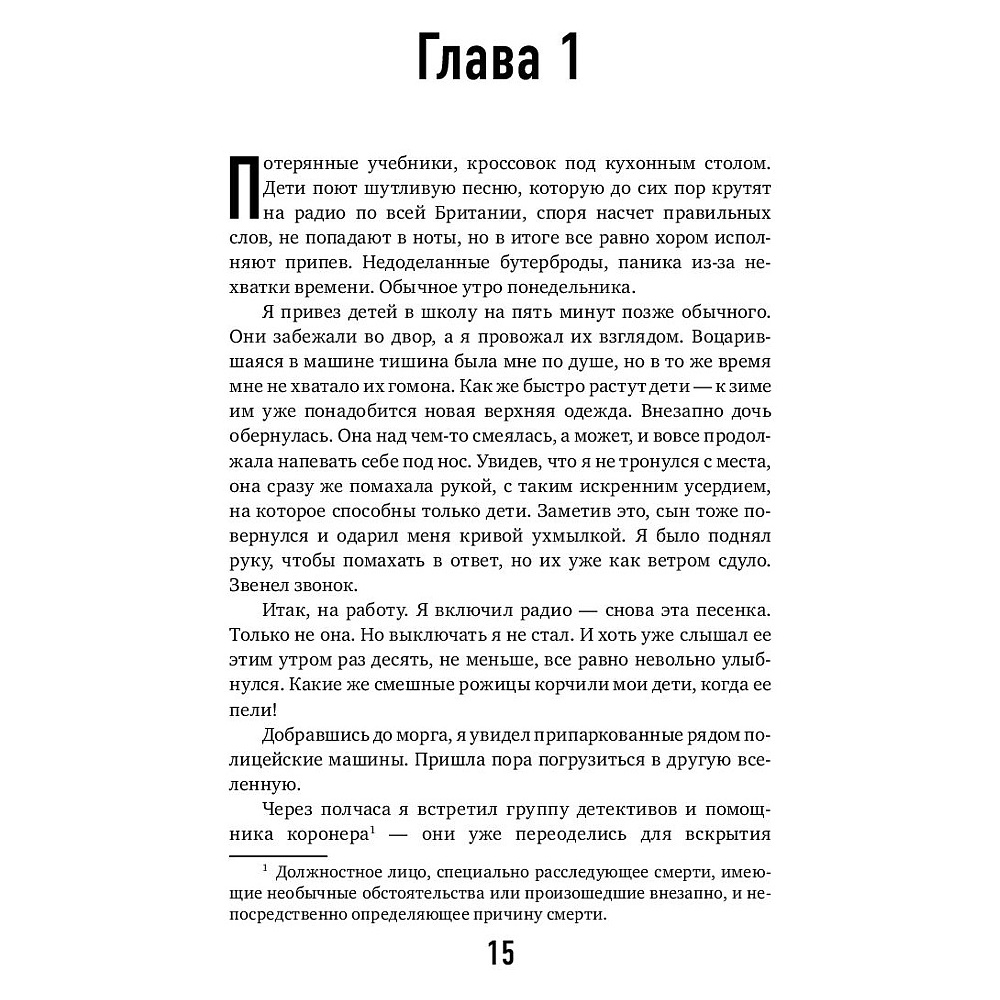 Книга "Семь возрастов смерти. Путешествие судмедэксперта по жизни", Шеперд Р. - 4
