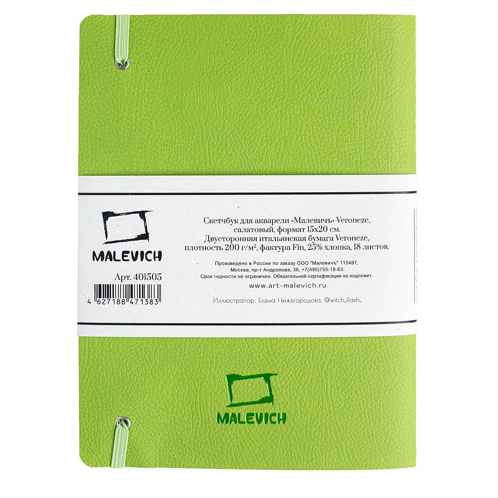 Скетчбук для акварели "Veroneze", 15x20 см, 200 г/м2, 18 листов, салатовый - 5