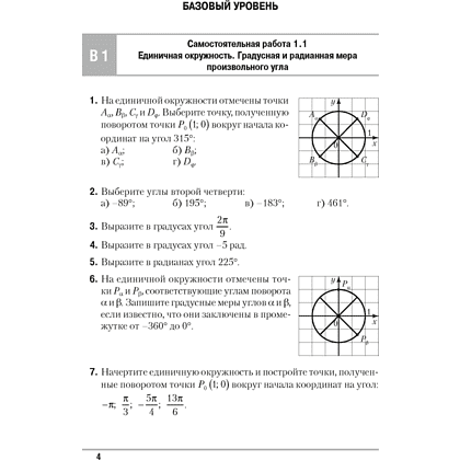 Книга "Алгебра. 10 кл. Самостоятельные и контрольные работы (базовый и повышенный уровни)", Арефьева И.Г., Пирютко О.Н., -30% - 3