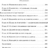 Книга "Кратный рост. 21 закон стремительного развития бизнеса", Павел Сивожелезов - 9