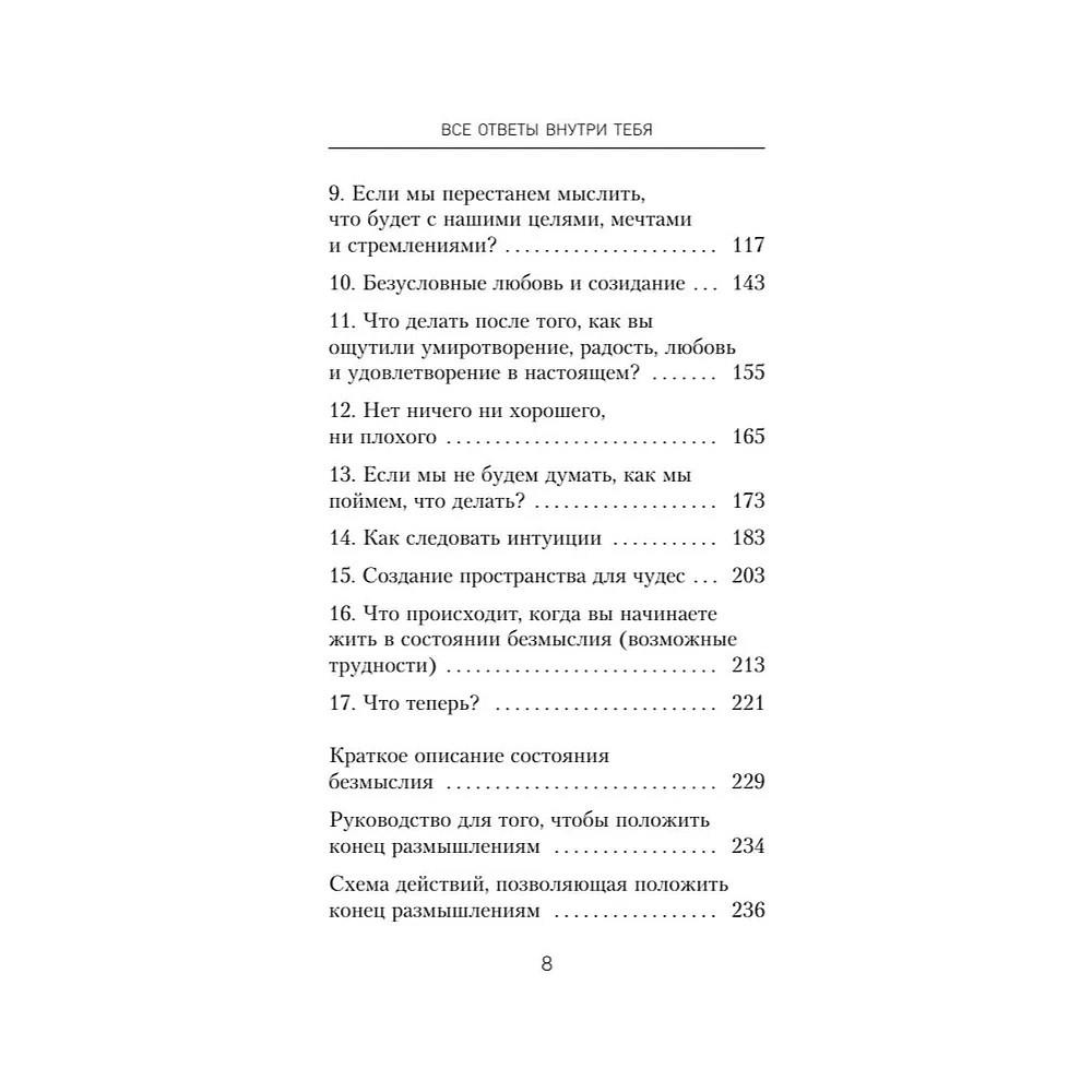 Книга "Все ответы внутри тебя. Как перестать бороться с собой и направить внутреннюю силу на исполнение желаний", Джозеф Нгуен - 5