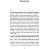 Книга "Безономика: Как Amazon меняет мировой бизнес. Правила игры Джеффа Безоса", Дюмейн Брайан - 3