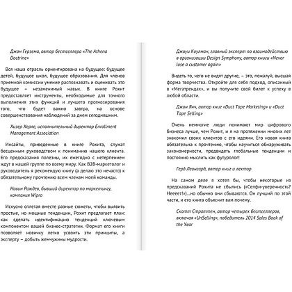 Книга "Мегатренды. Как предсказывать грядущие тенденции и видеть то, что упускают другие", Рохит Бхаргава - 3