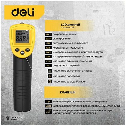 Термометр инфракрасный Deli YS EDL333380, -30-380℃, LCD дисплей, желтый, черный - 3