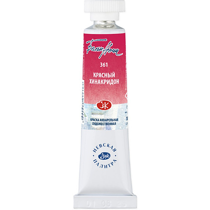Краски акварельные "Белые ночи", 361 красный хинакридон, 10мл., туба