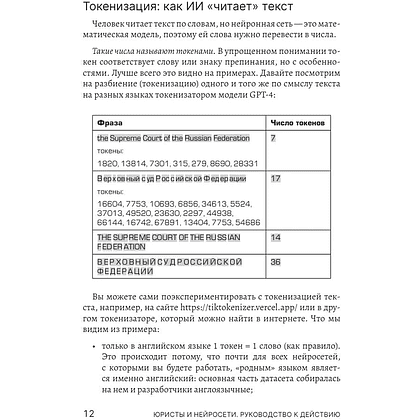Книга "Юристы и нейросети. Руководство к действию" - 13