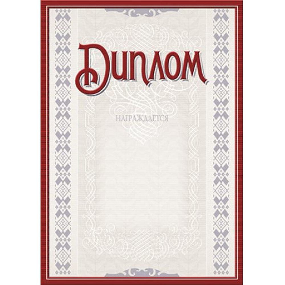 Диплом С264, А4, 250 г/м2