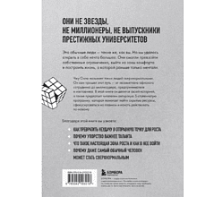 Книга "Сверхнормальные. Как достигнуть удивительных результатов будучи совершенно обычным человеком", Онгю Чжун