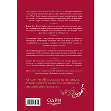 Книга "Женщина, которой я хотела стать", Диана фон Фюрстенберг