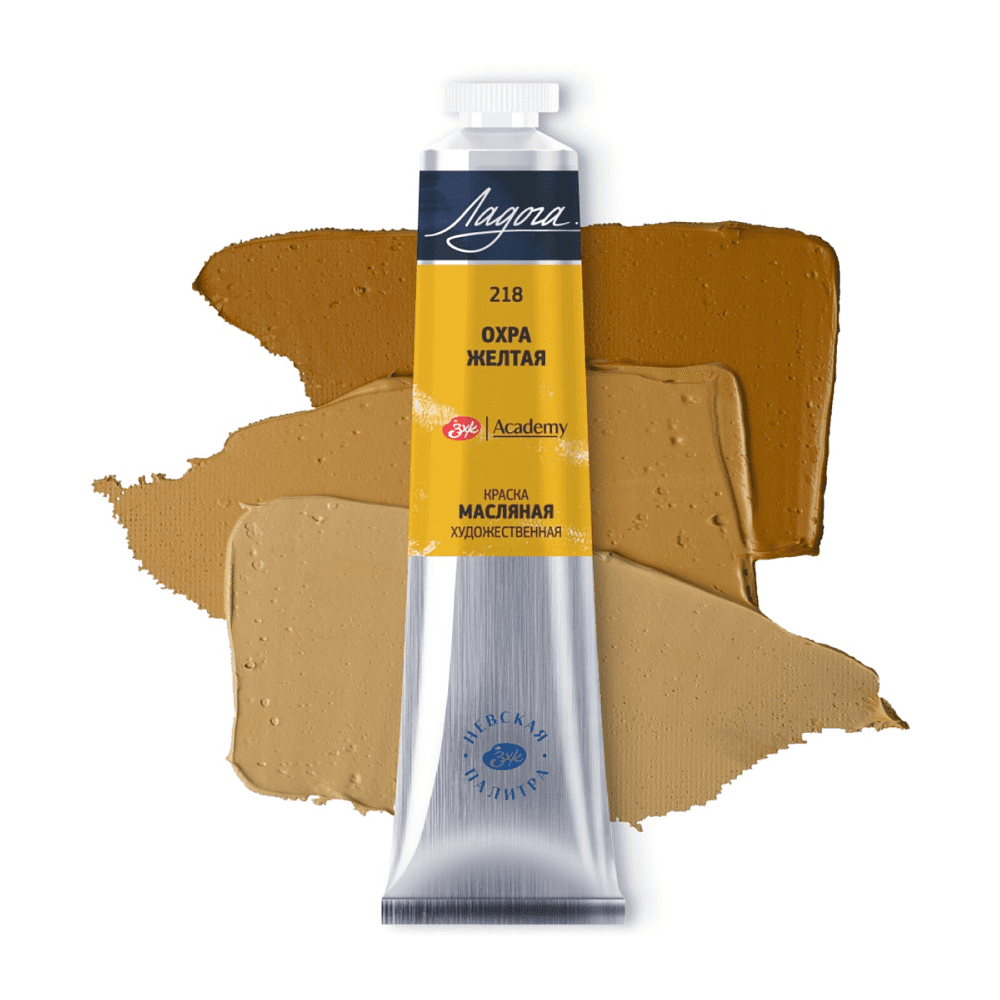 Краски масляные "Ладога", 218 охра желтая, 46 мл., туба - 2
