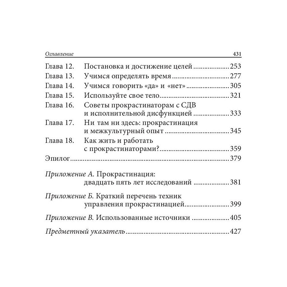 Книга "Прокрастинация: почему мы всё откладываем на потом и как с этим бороться прямо сейчас", Бурка Д., Юэнь Л. - 3