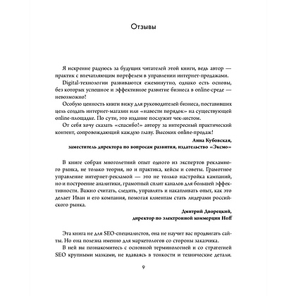 Книга "Библия интернет-маркетолога", Иван Барчёнков - 8