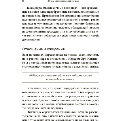 Книга "Стань хозяином своей жизни: 12 навыков", Брайан Трейси - 7